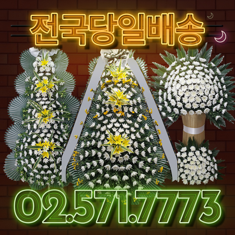 근조화환 간편모음